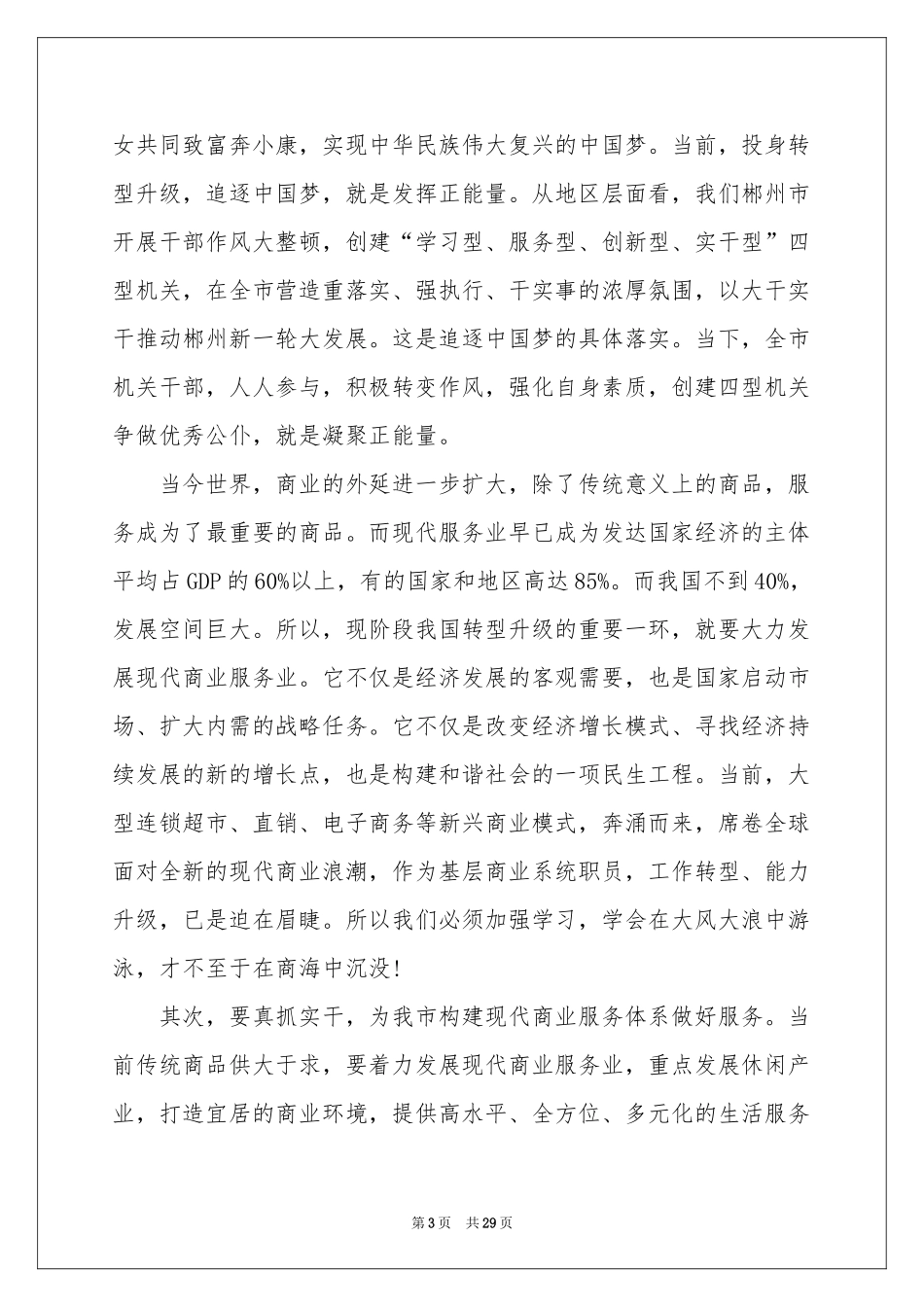 正能量的演讲稿_第3页