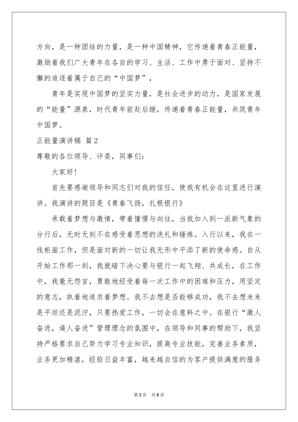 正能量演讲稿三篇_第3页