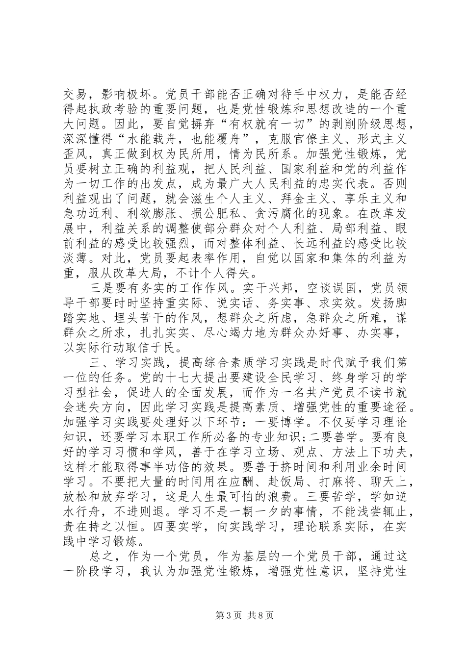 强化宗旨意识联系服务群众心得体会-践行宗旨心得体会_第3页