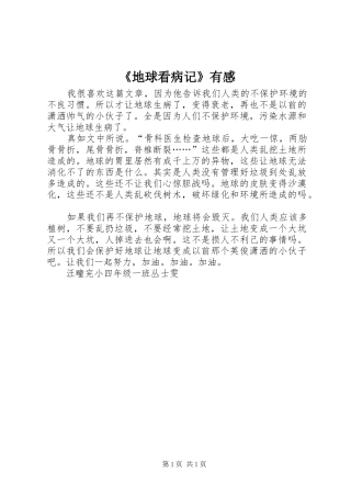 《地球看病记》有感