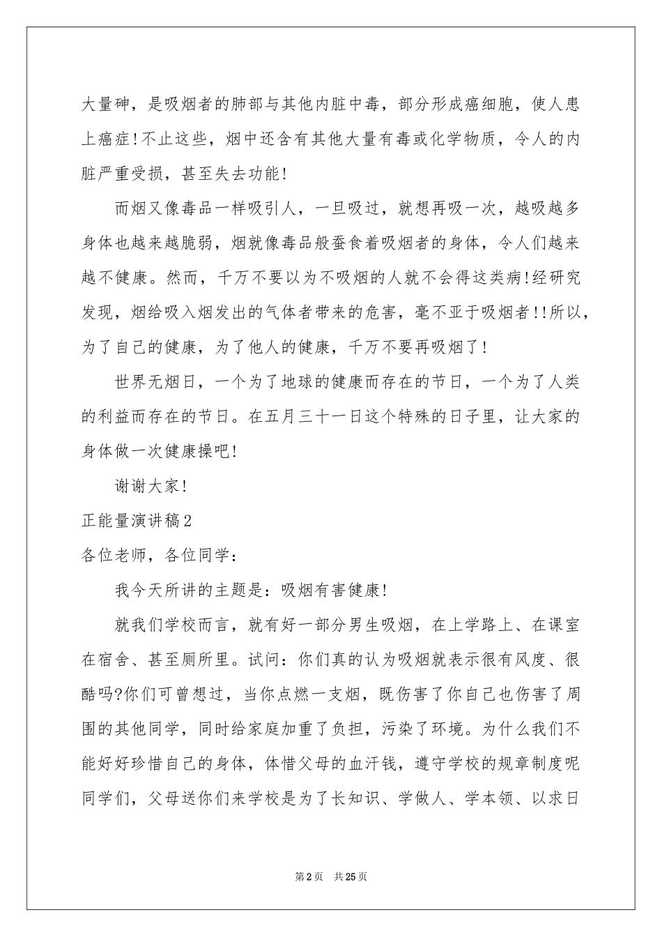 正能量演讲稿(精选15篇)_第2页