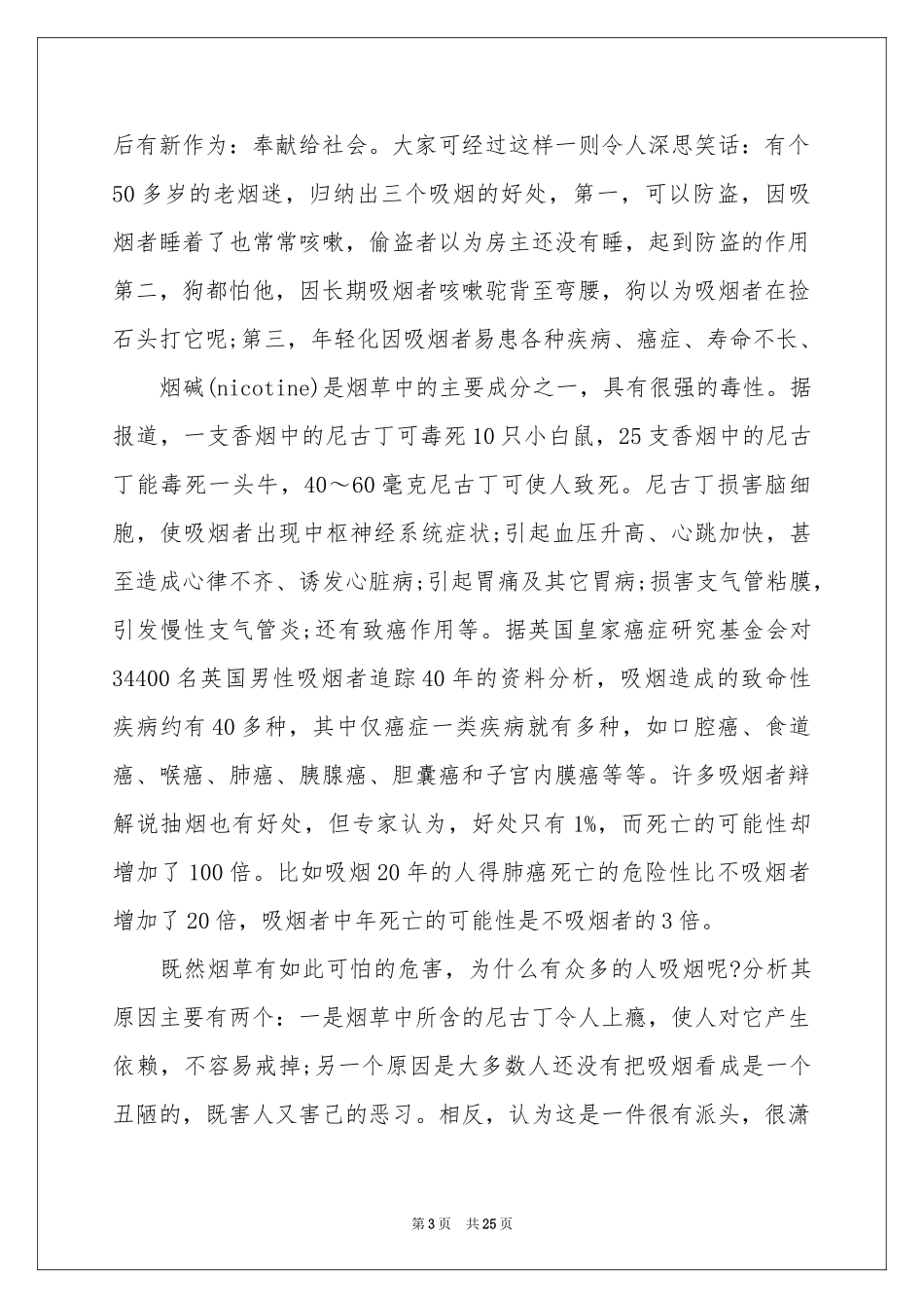 正能量演讲稿(精选15篇)_第3页