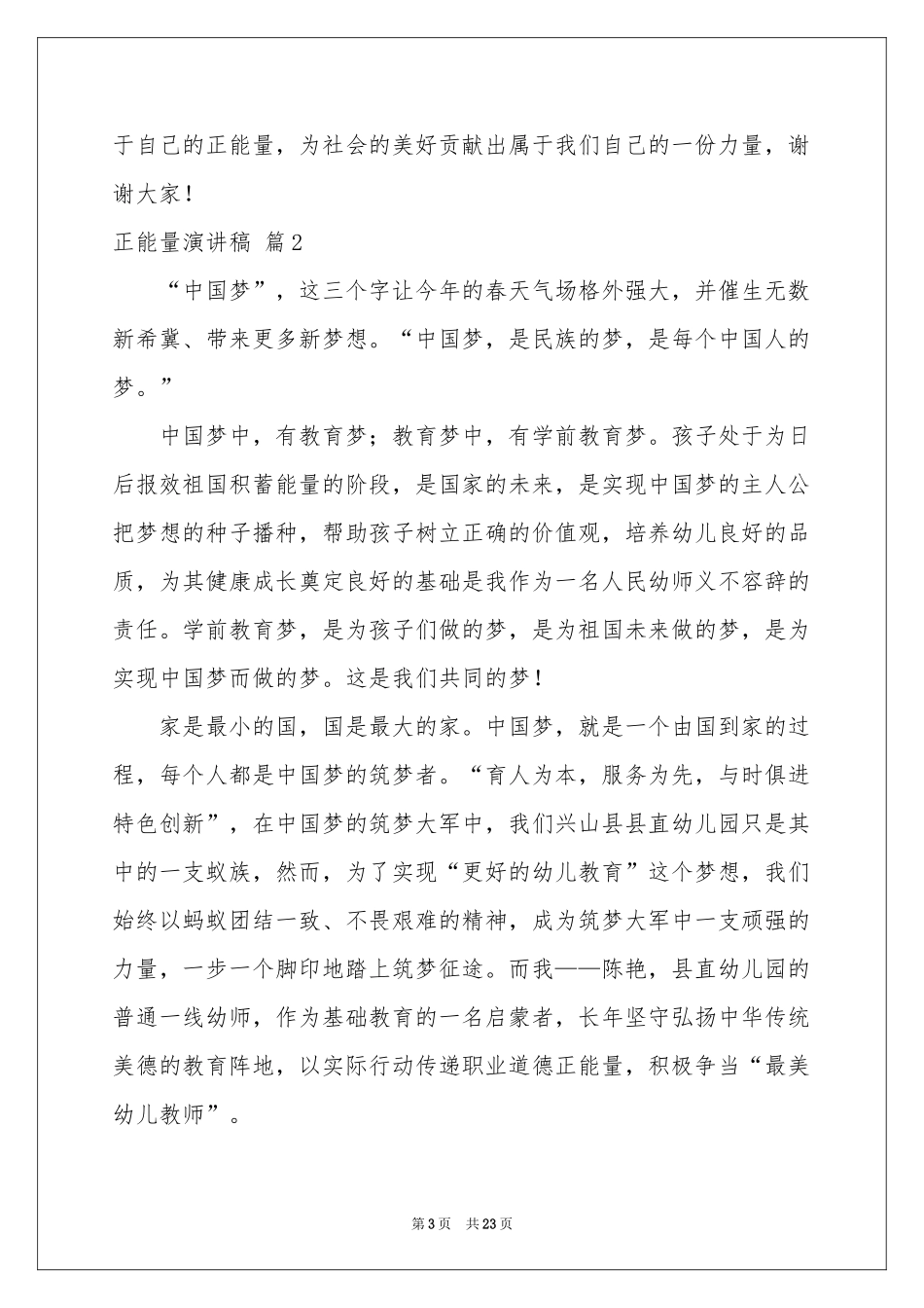 正能量演讲稿九篇_第3页