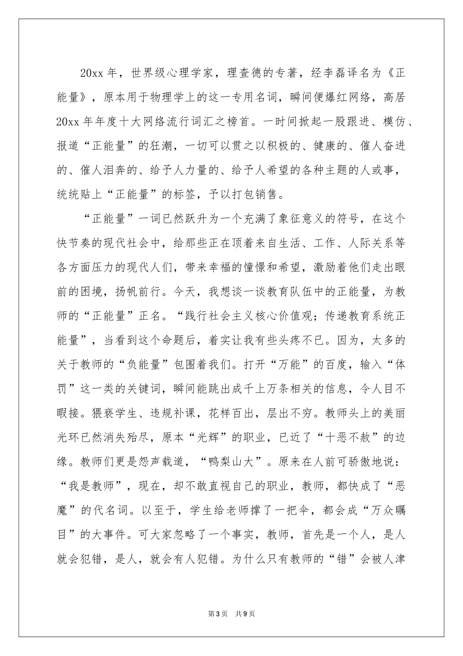 正能量演讲稿四篇_第3页