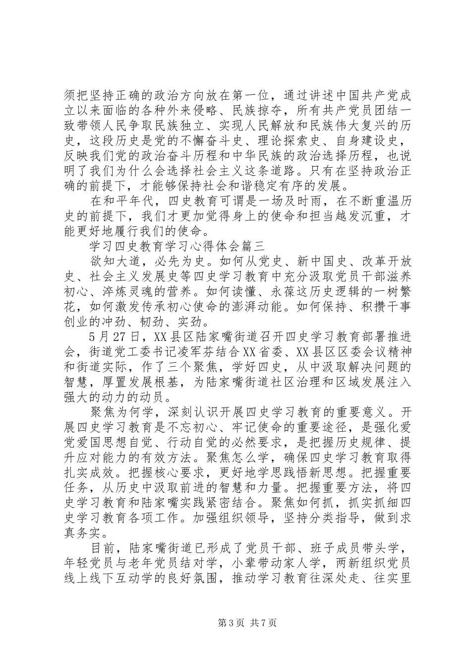 学习四史教育学习心得体会五篇_第3页