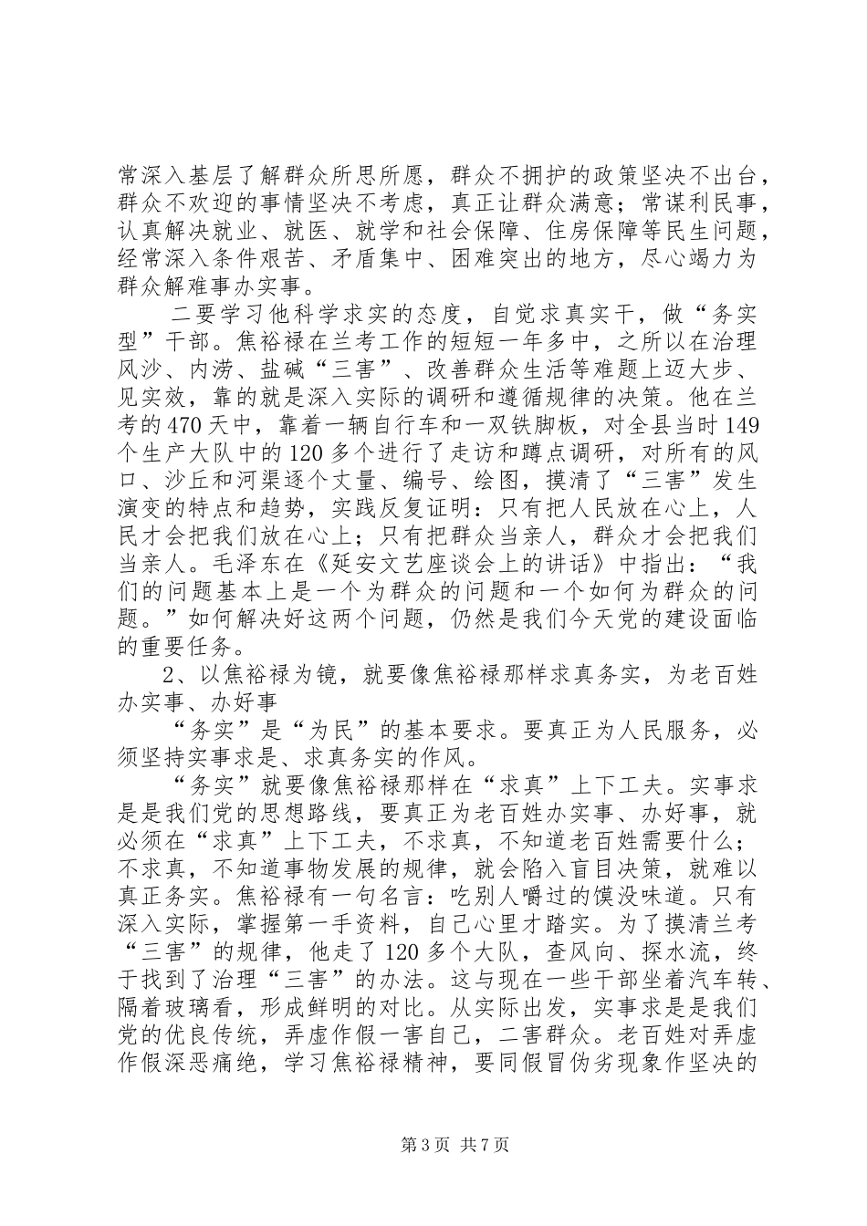 学习焦裕禄心得体会_第3页
