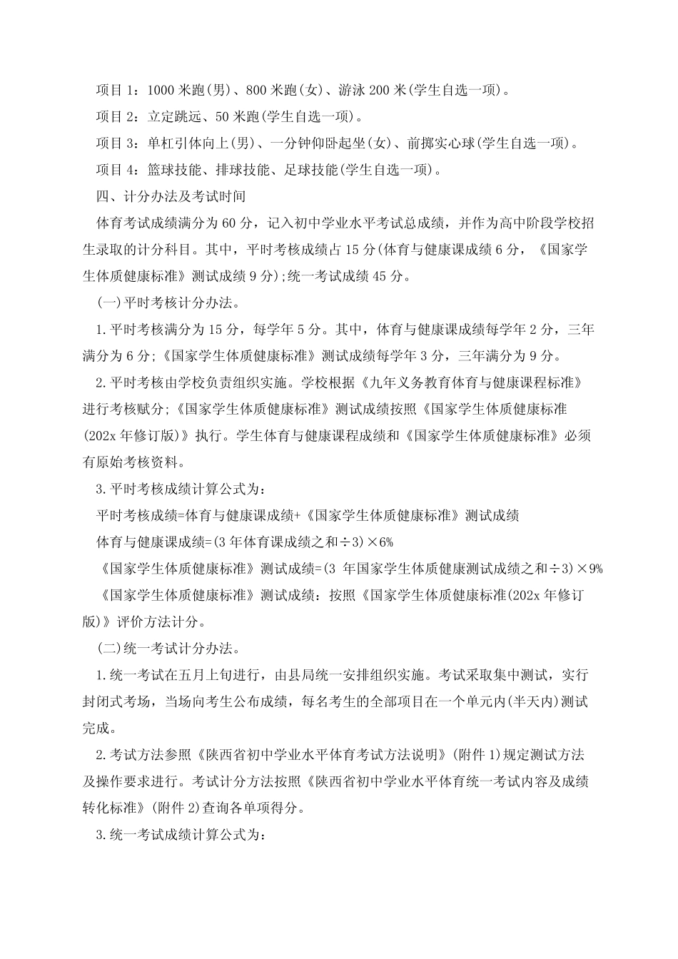 2023年中考体育考试工作方案 _第2页