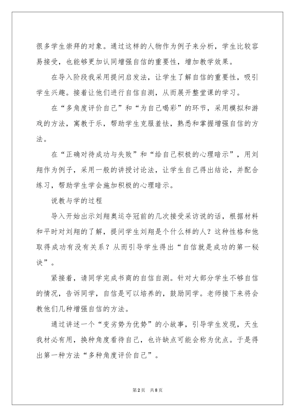 正确评价自己增强自信说课稿_第2页