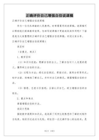 正确评价自己增强自信说课稿