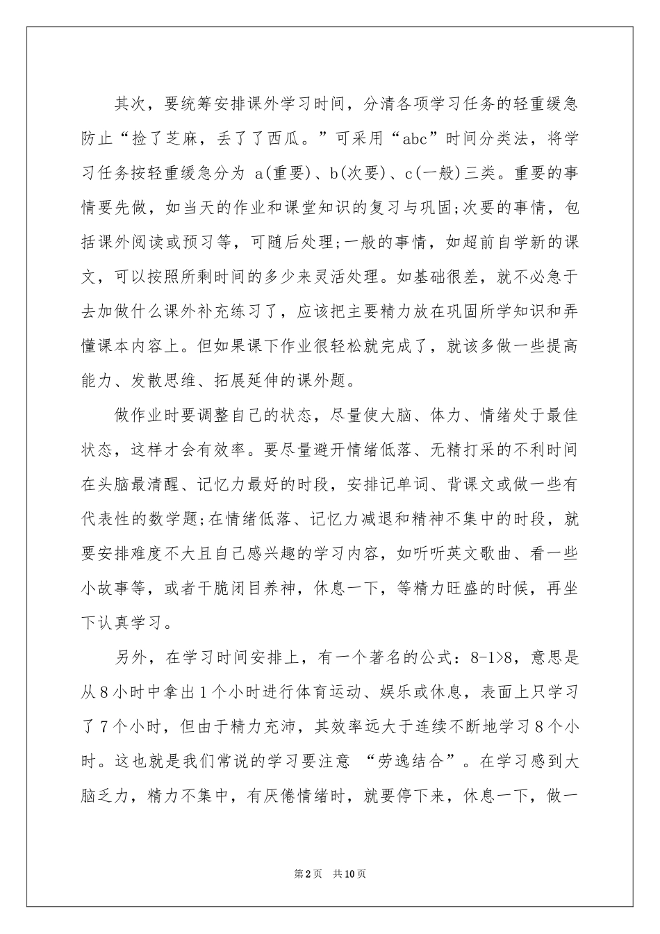 正确的学习参考计划_第2页