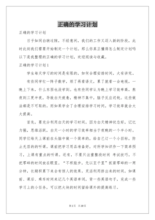 正确的学习参考计划