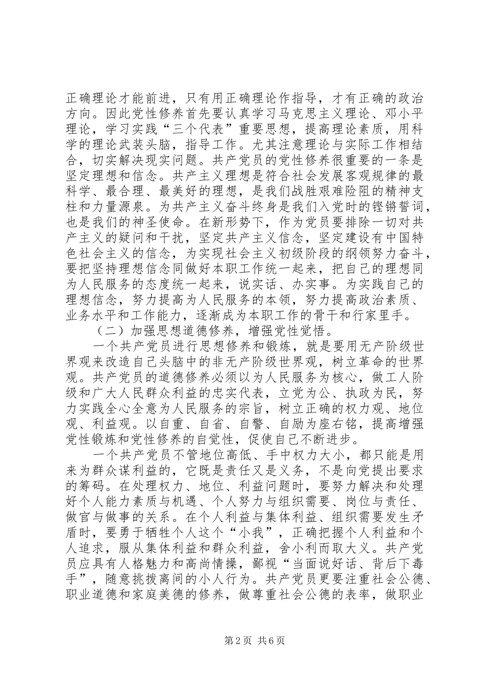 党性修养学习的心得体会精选_第2页