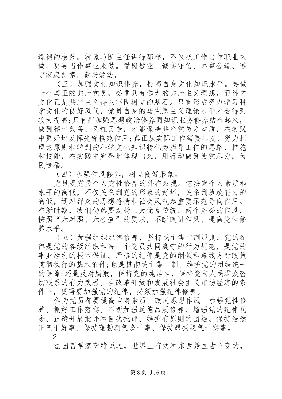 党性修养学习的心得体会精选_第3页