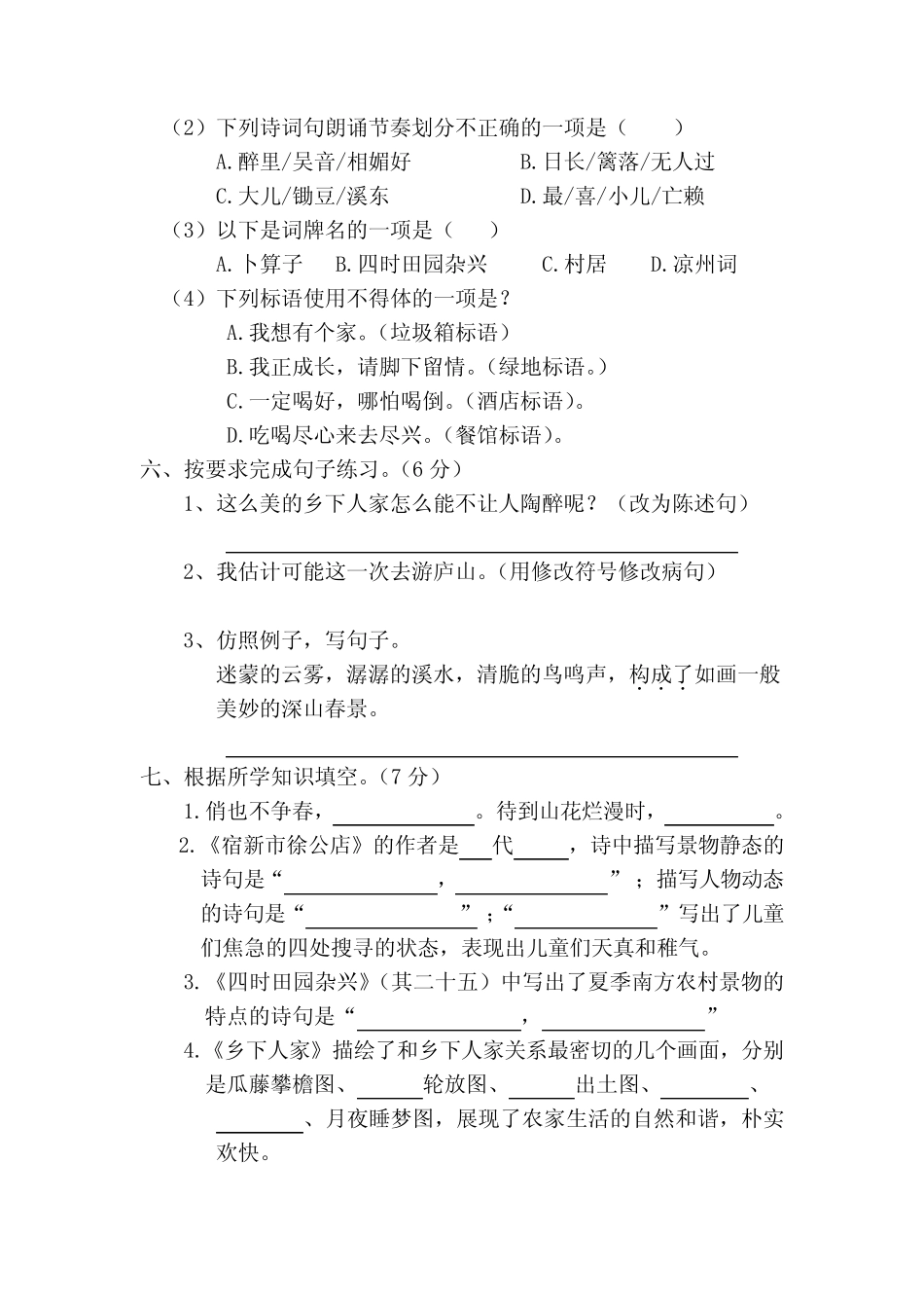 2020春四年级下册语文试卷---第一单元检测(含答案)人教部编版_第2页