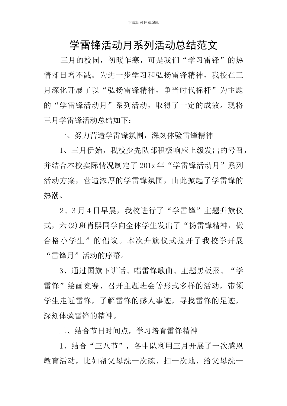 学雷锋活动月系列活动总结范文_第1页