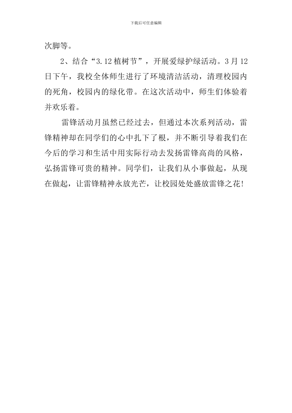 学雷锋活动月系列活动总结范文_第2页