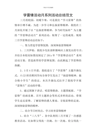 学雷锋活动月系列活动总结范文