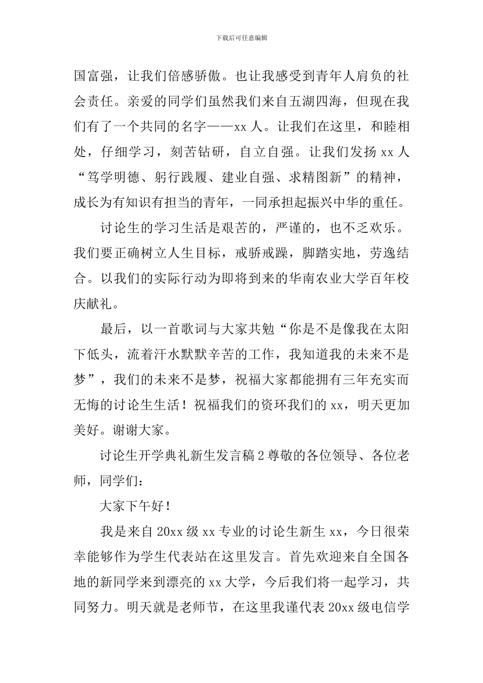 研究生开学典礼新生发言稿_第2页