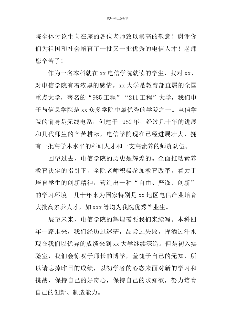 研究生开学典礼新生发言稿_第3页