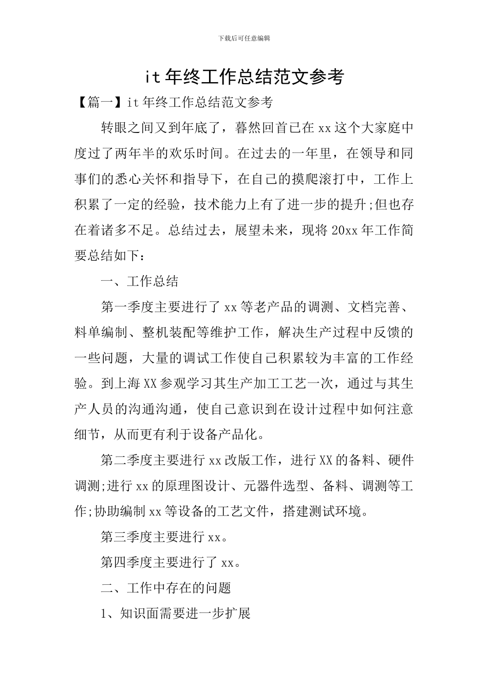 it年终工作总结范文参考_第1页