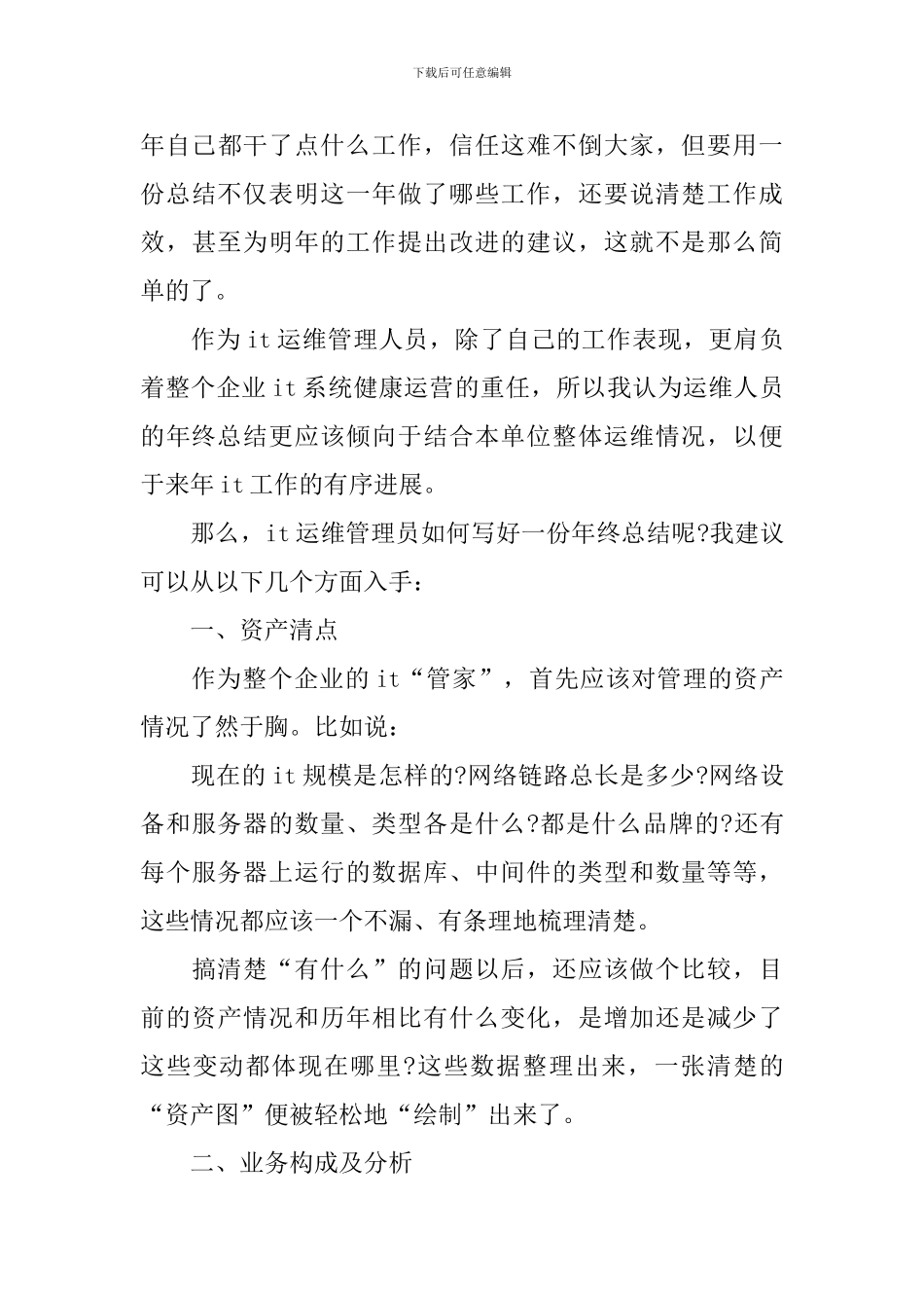 it年终工作总结范文参考_第3页
