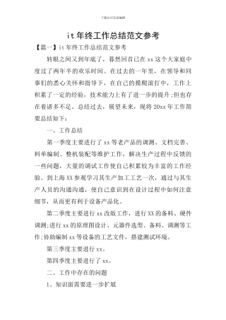 it年终工作总结范文参考