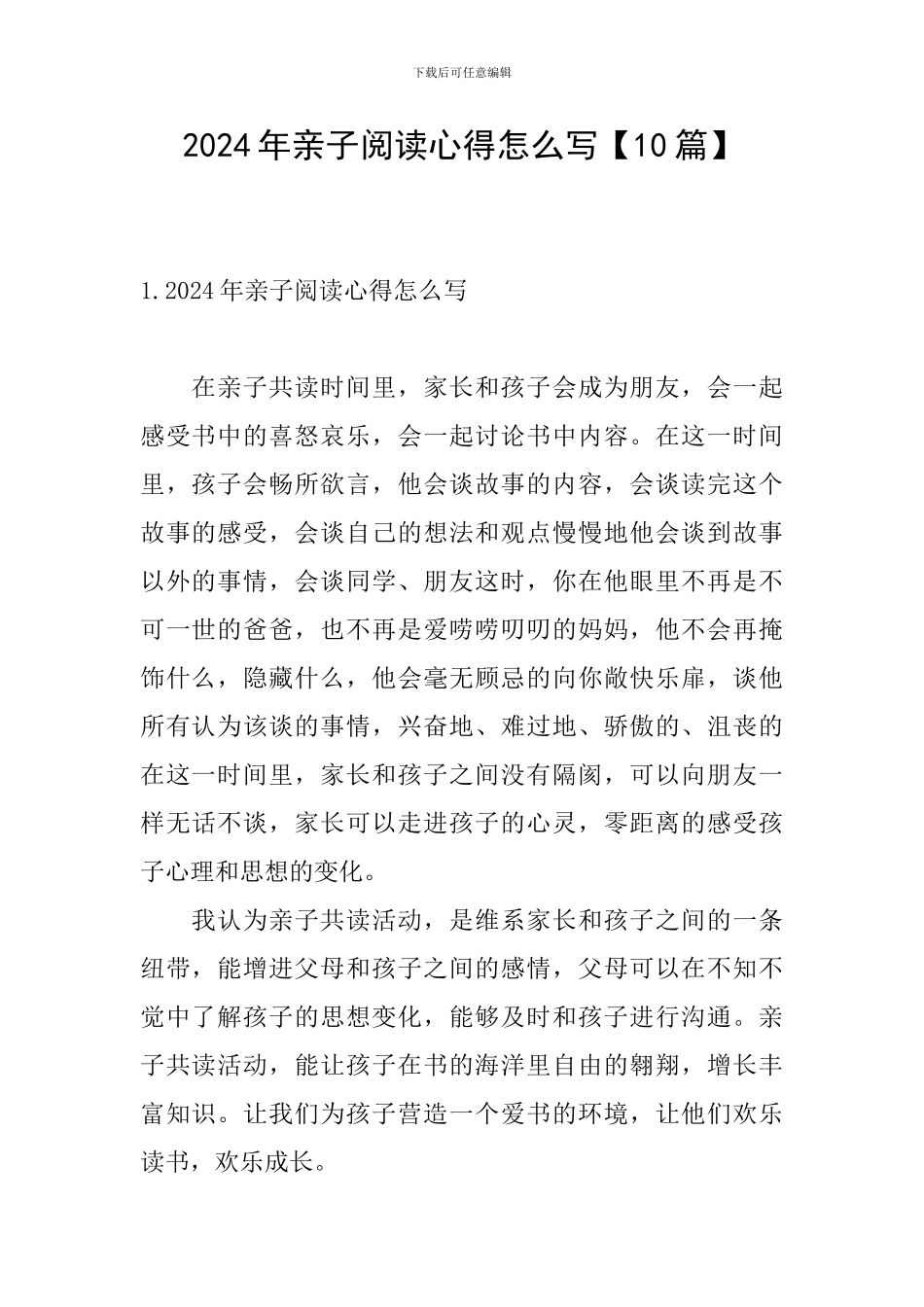 2024年亲子阅读心得怎么写_第1页