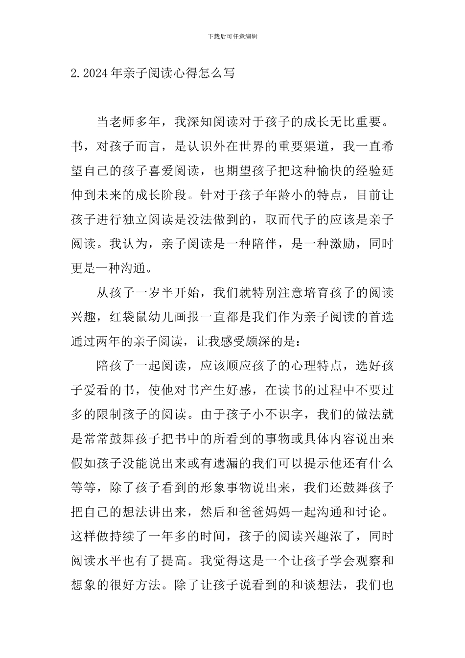 2024年亲子阅读心得怎么写_第2页