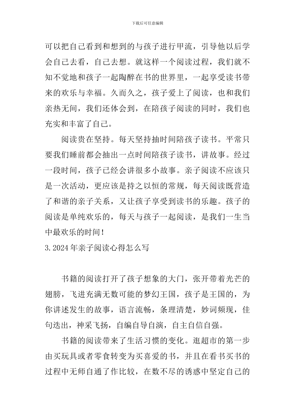 2024年亲子阅读心得怎么写_第3页