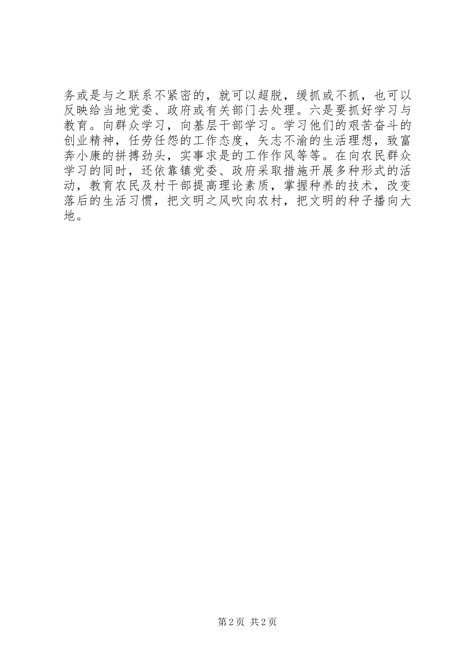 村支书做好驻村工作心得体会_第2页