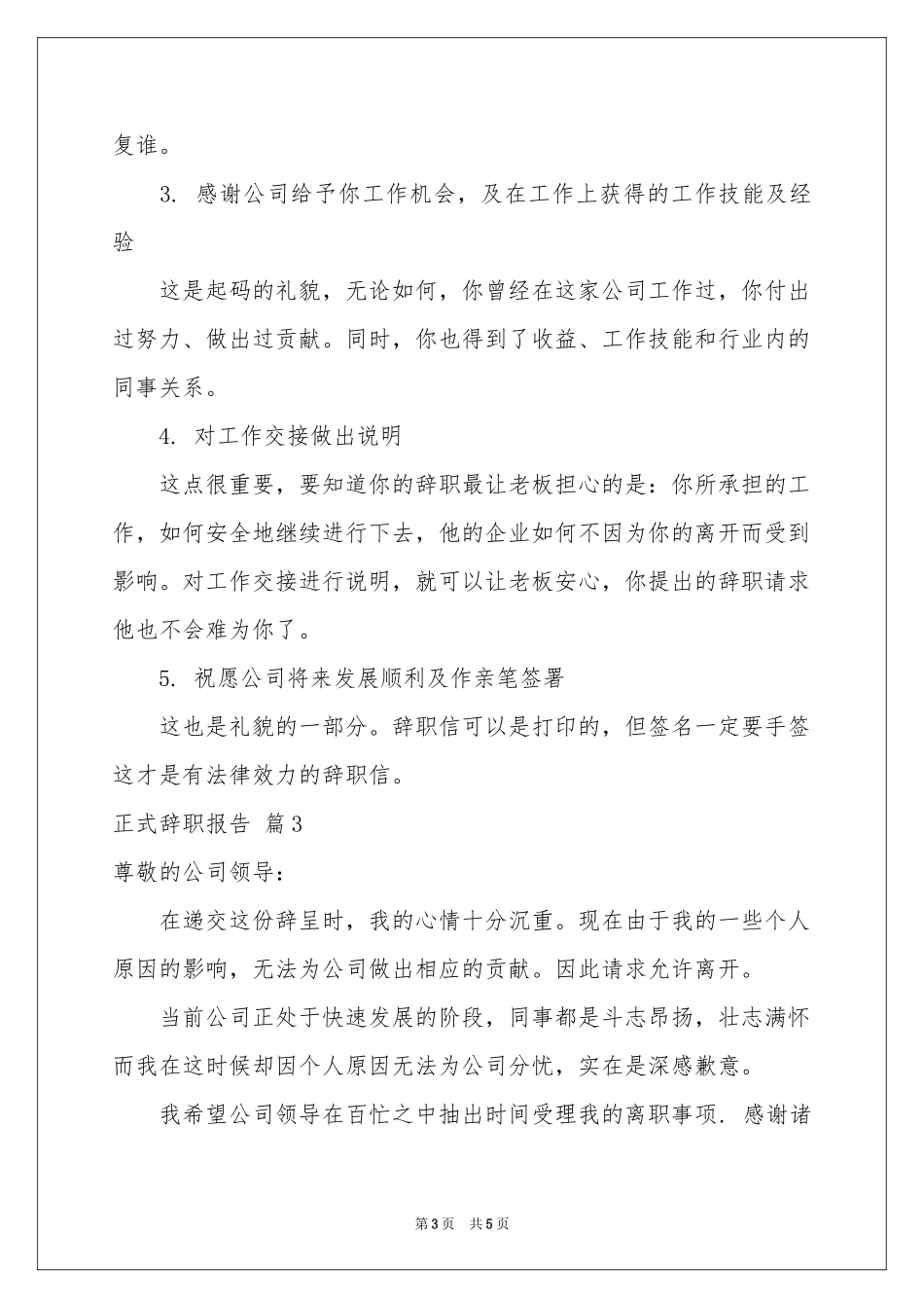 正式辞职报告锦集5篇_第3页