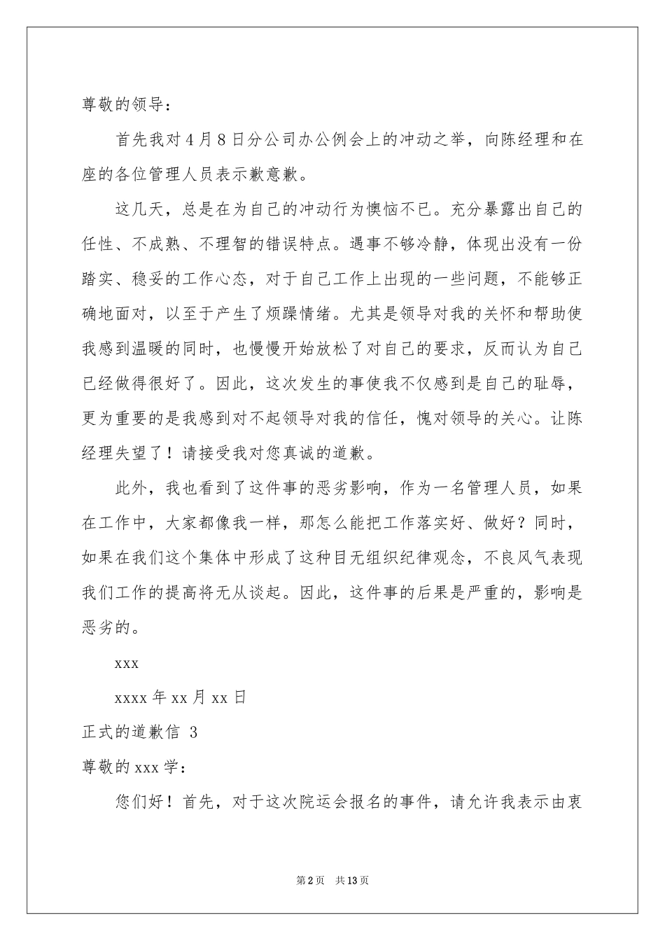 正式的道歉信 _第2页