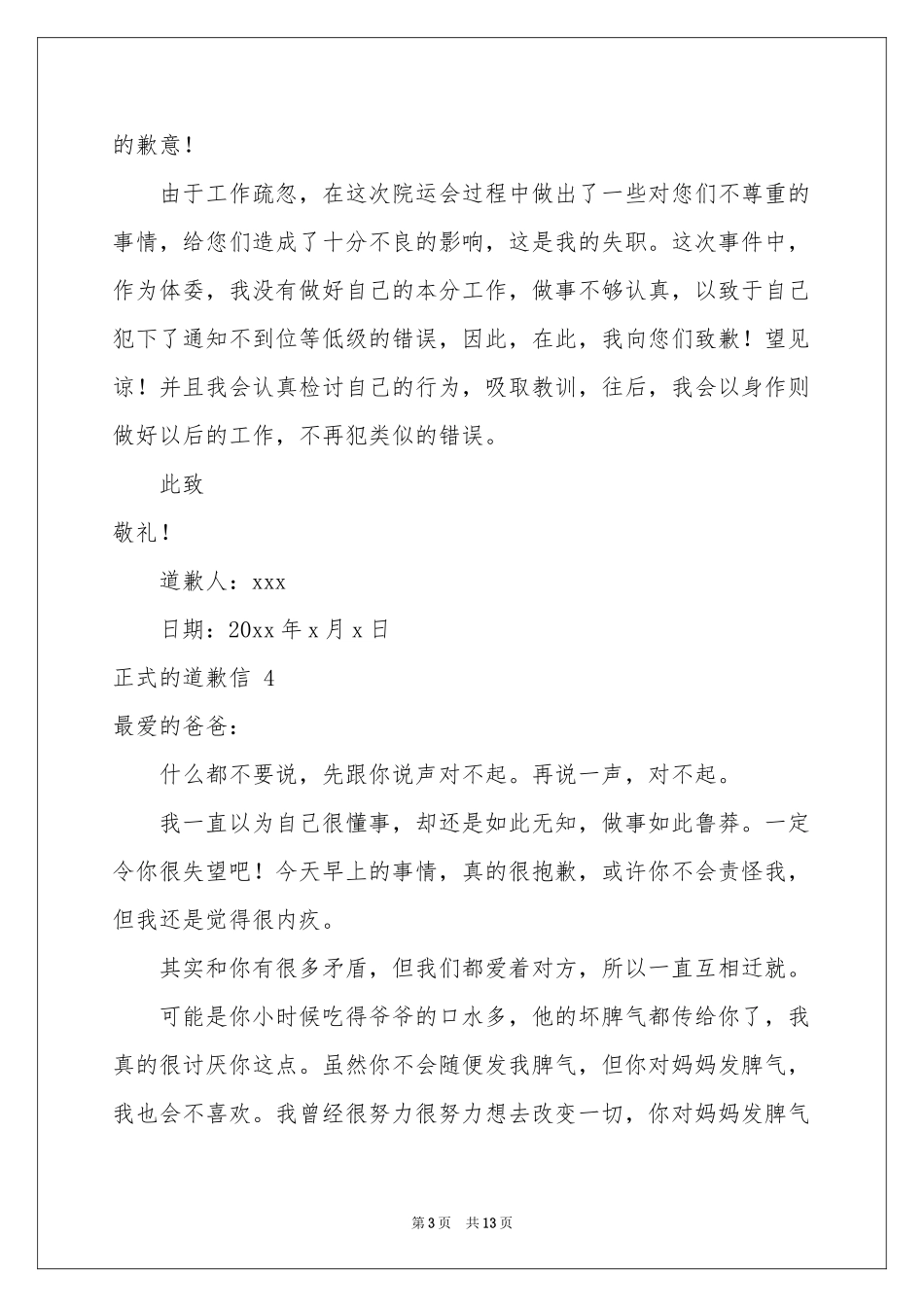 正式的道歉信 _第3页