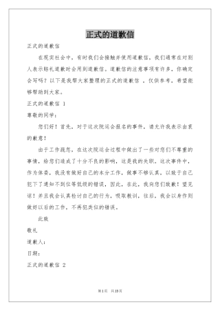 正式的道歉信 