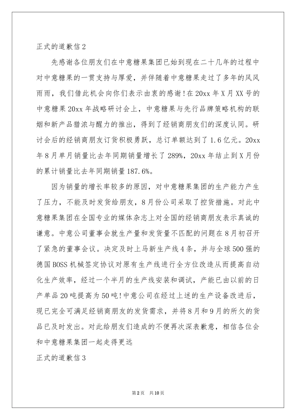 正式的道歉信11篇_第2页