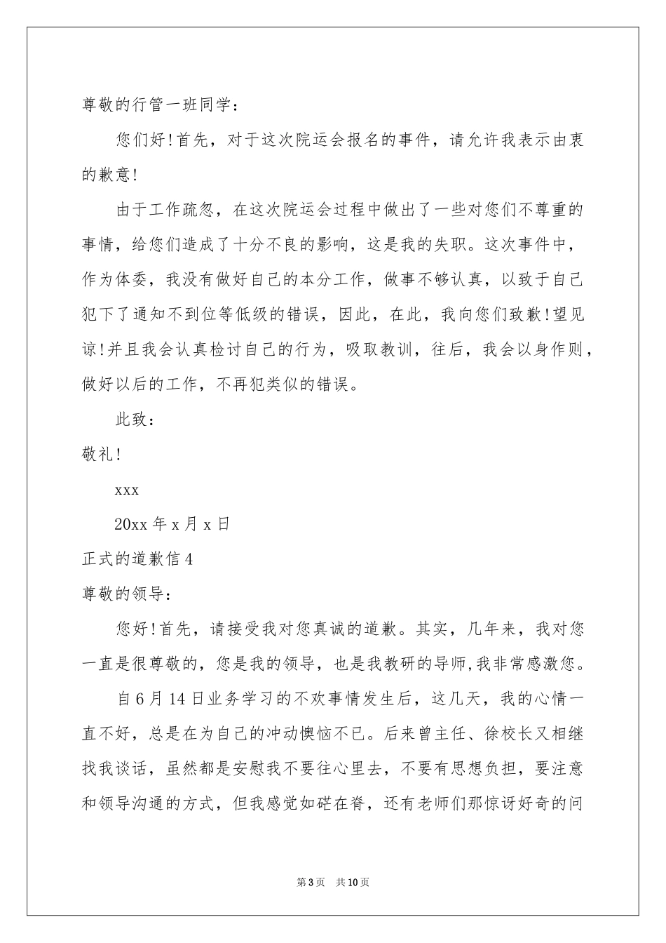 正式的道歉信11篇_第3页