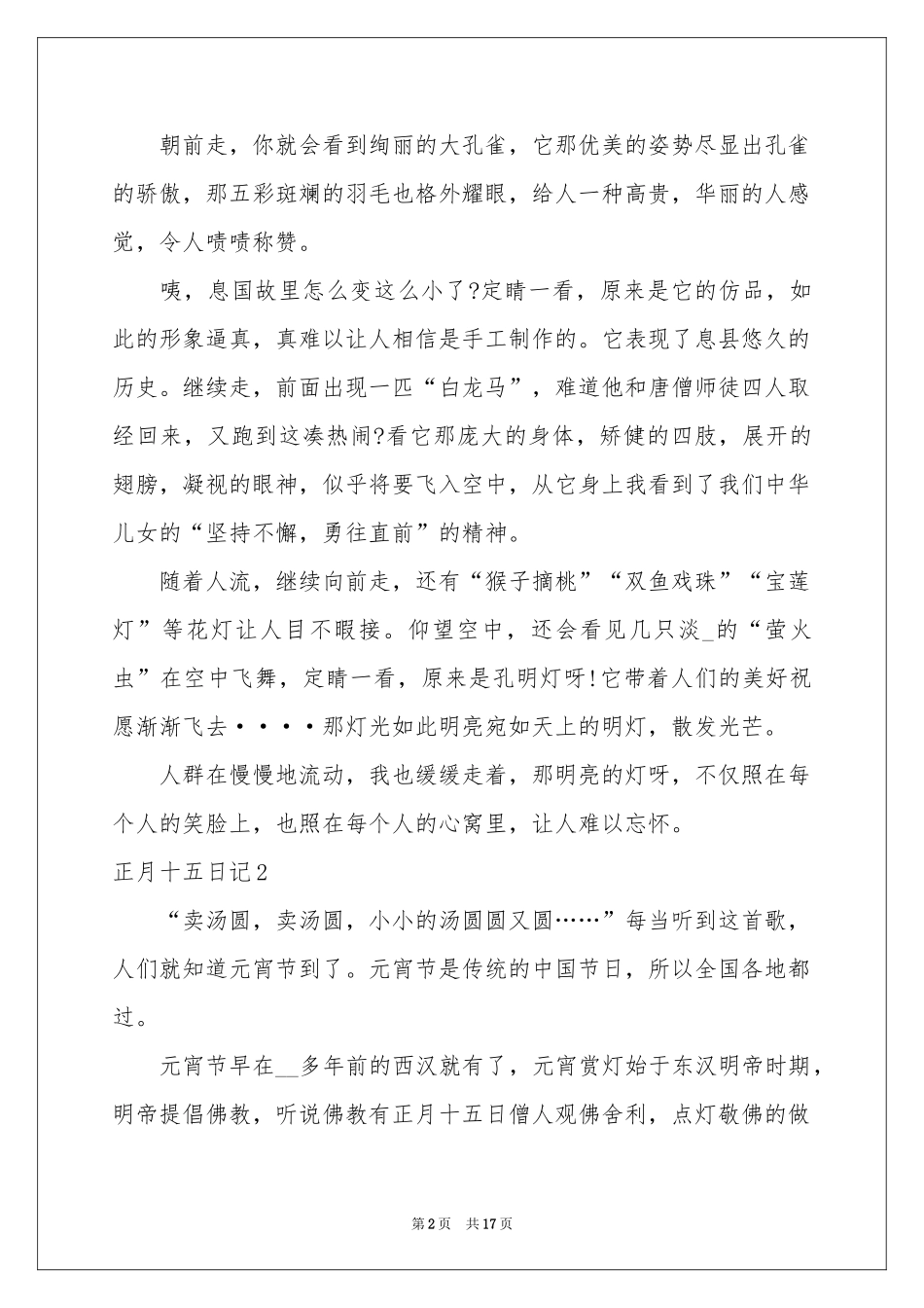 正月十五日记_第2页