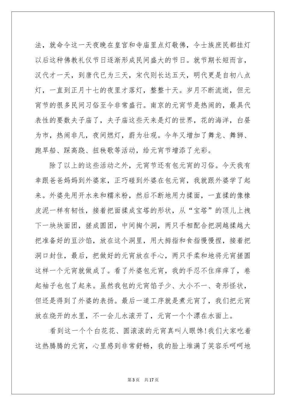 正月十五日记_第3页