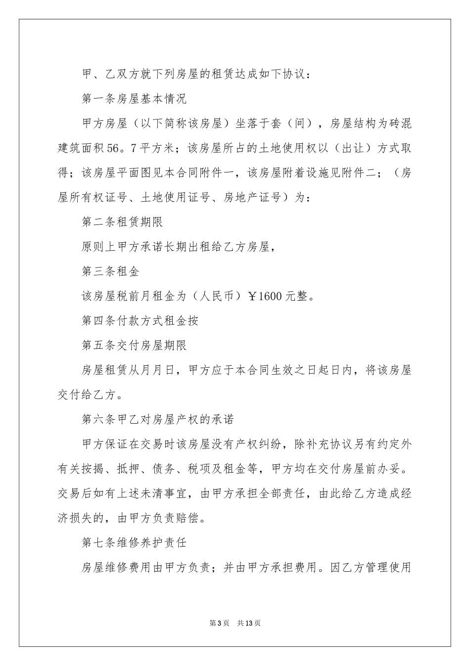 正式房屋租赁合同范本_第3页