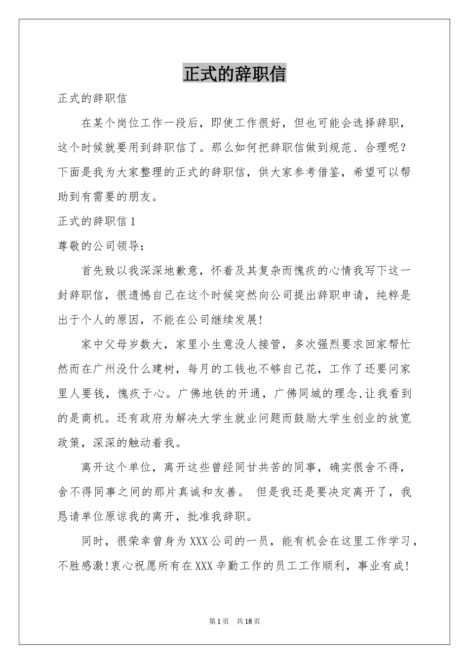 正式的辞职信_第1页