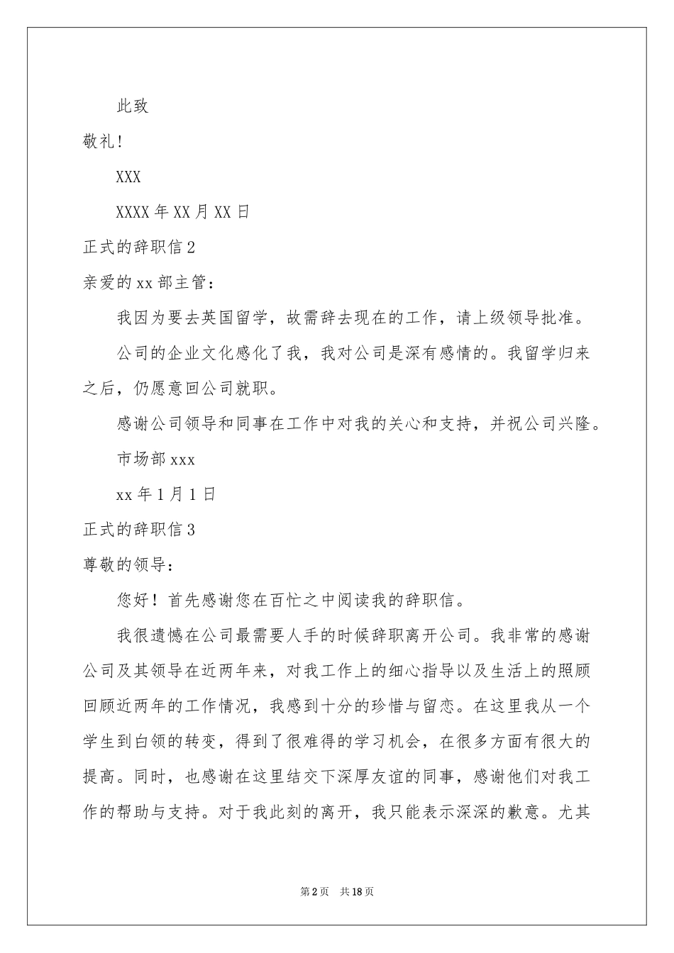 正式的辞职信_第2页