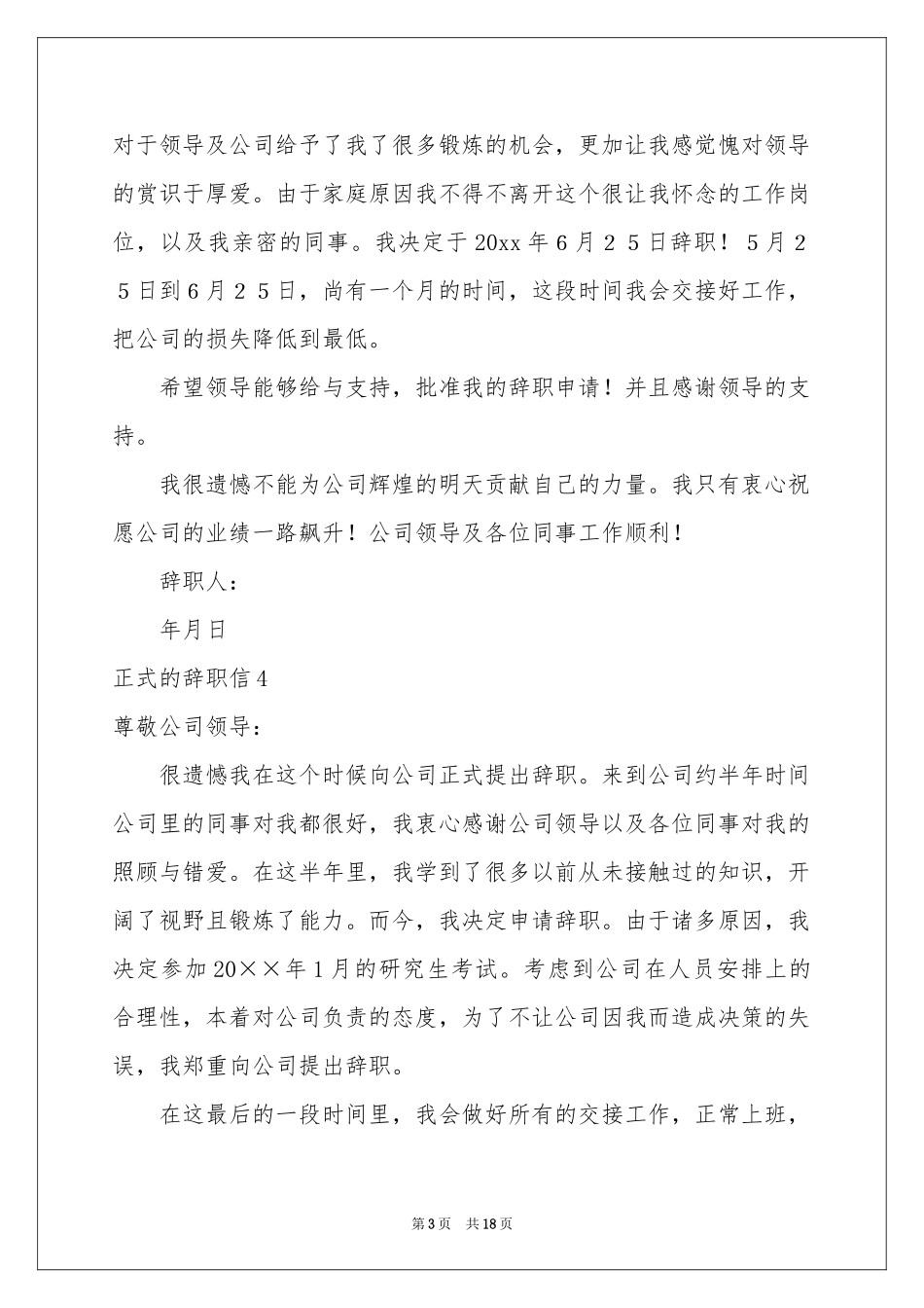 正式的辞职信_第3页