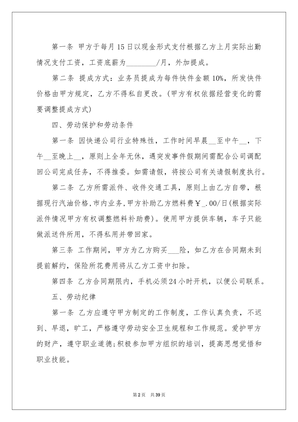 正式员工劳动合同_第2页