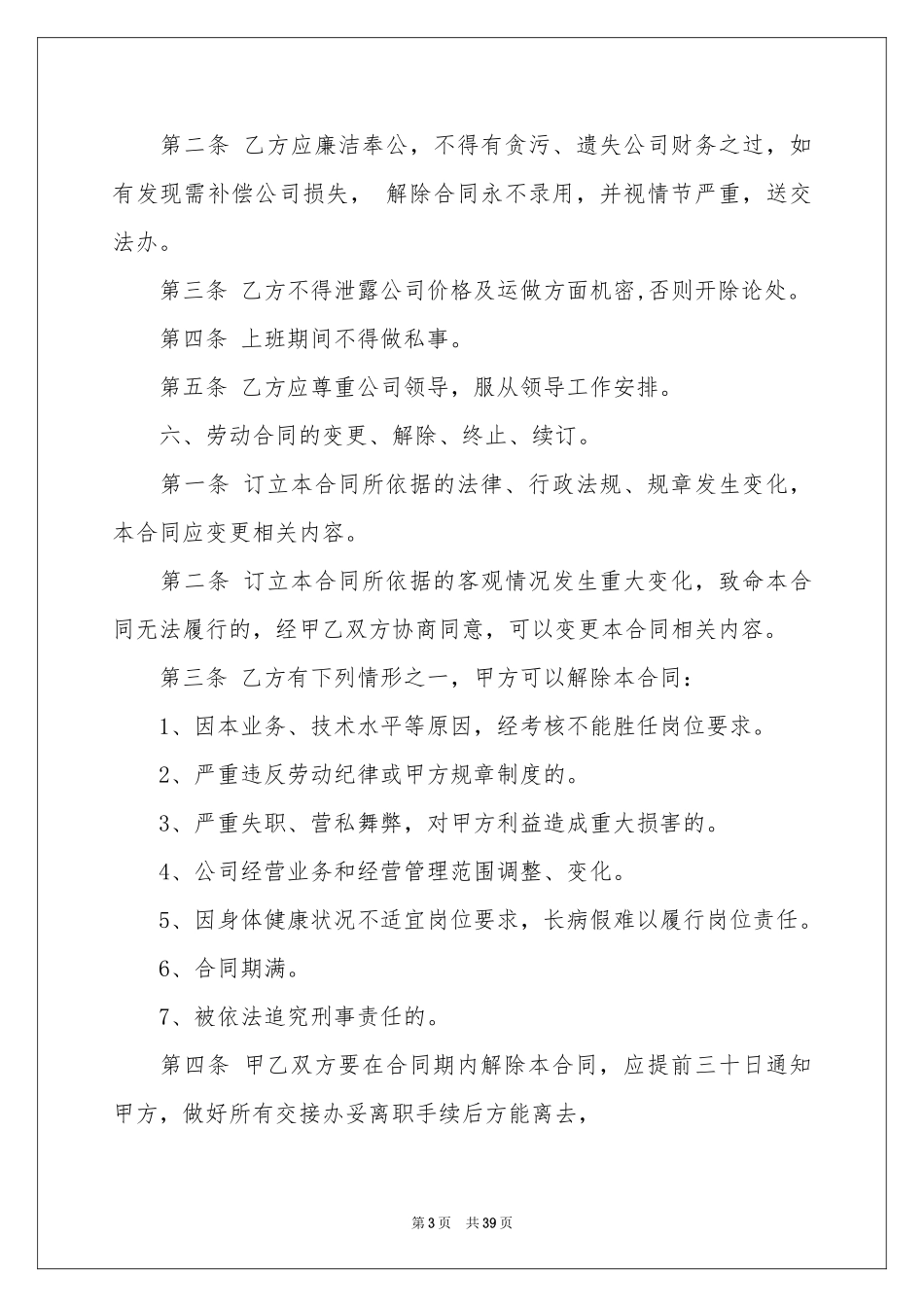 正式员工劳动合同_第3页