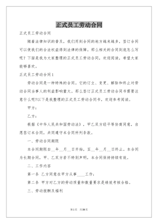正式员工劳动合同