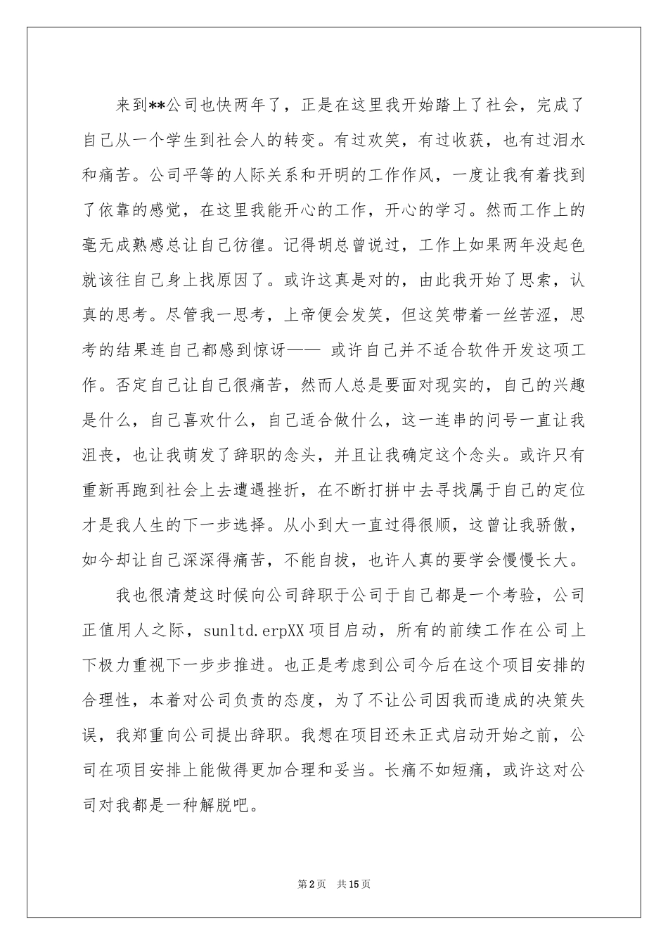 正式员工辞职信范本_第2页