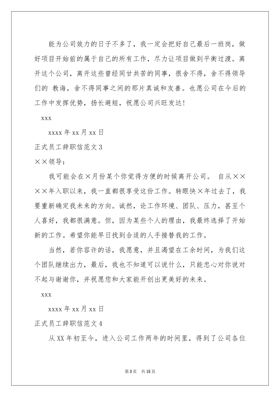 正式员工辞职信范本_第3页