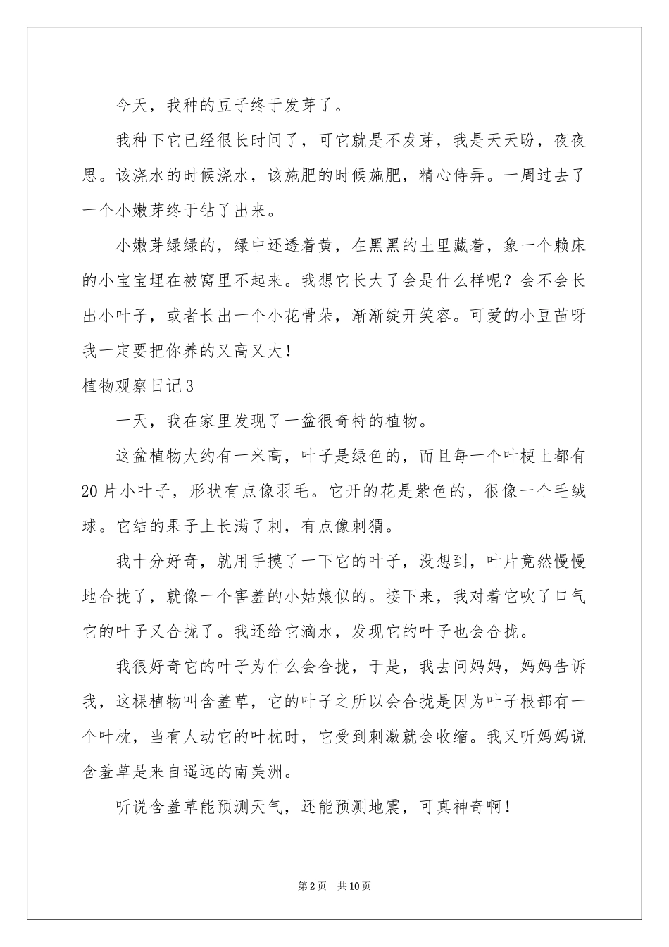 植物观察日记_第2页
