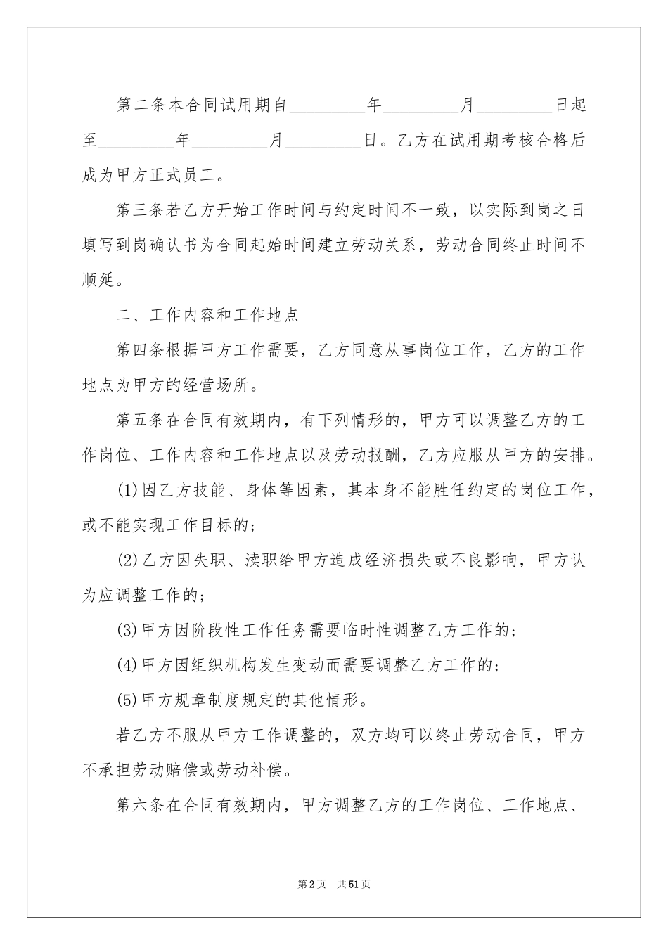 正式员工劳动合同10篇_第2页