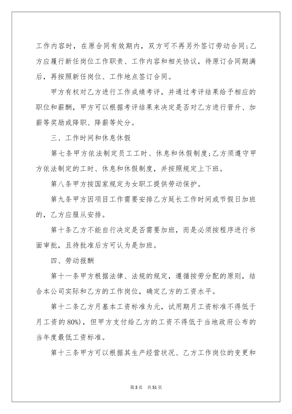 正式员工劳动合同10篇_第3页